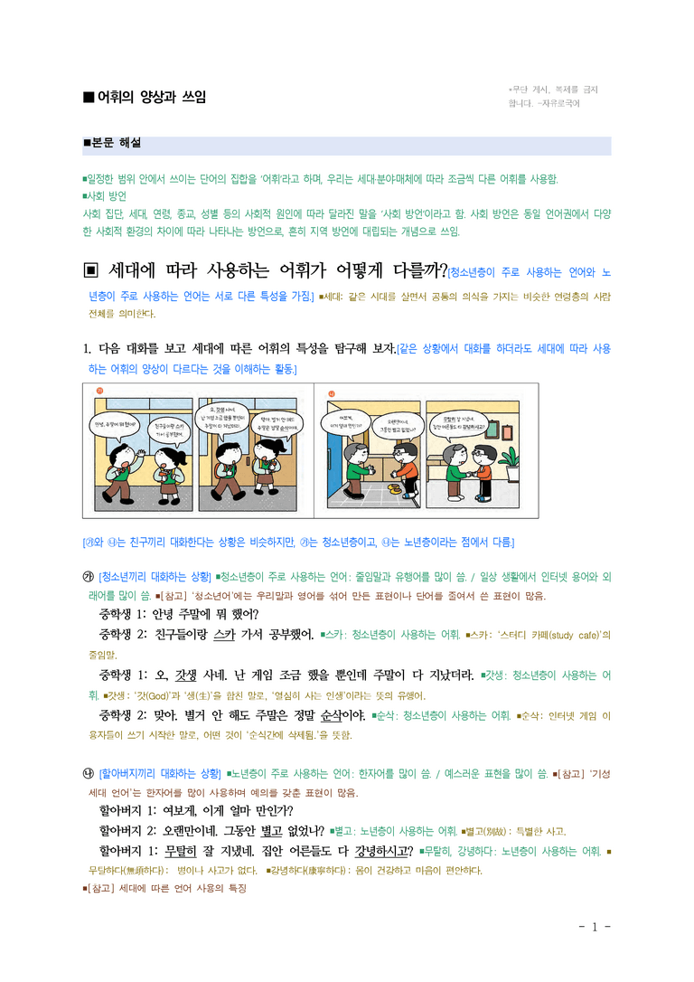 중1-2 (미-민) 3-2 어휘의 양상과 쓰임 ￭해설•정리(10쪽)_preview_1