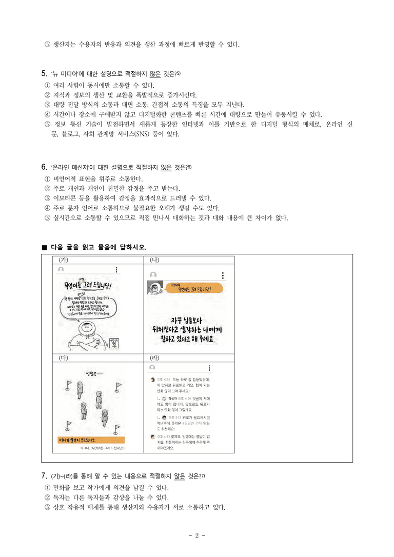중1-2 (미-민) 4-1 매체와 의사소통 -객관식 (24문제)_preview_2