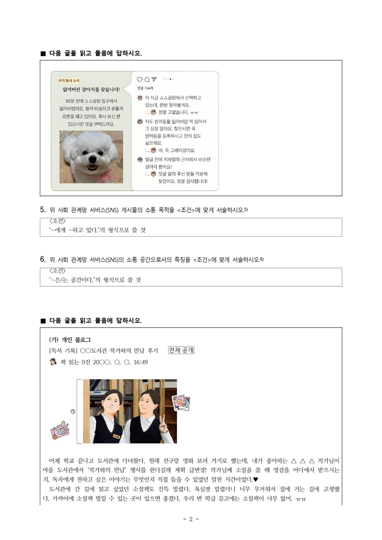 중1-2 (미-민) 4-1 매체와 의사소통 -서술형 (14문제)_preview_2