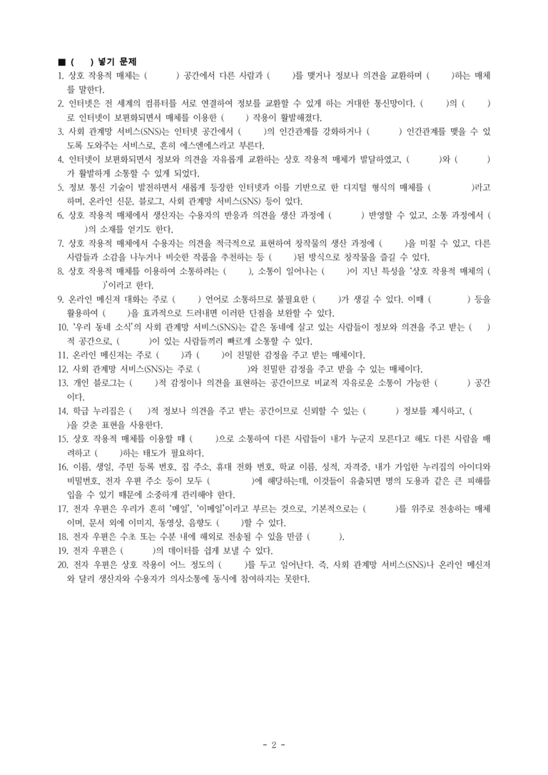 중1-2 (미-민) 4-1 매체와 의사소통 -학습지 (40문제)_preview_2