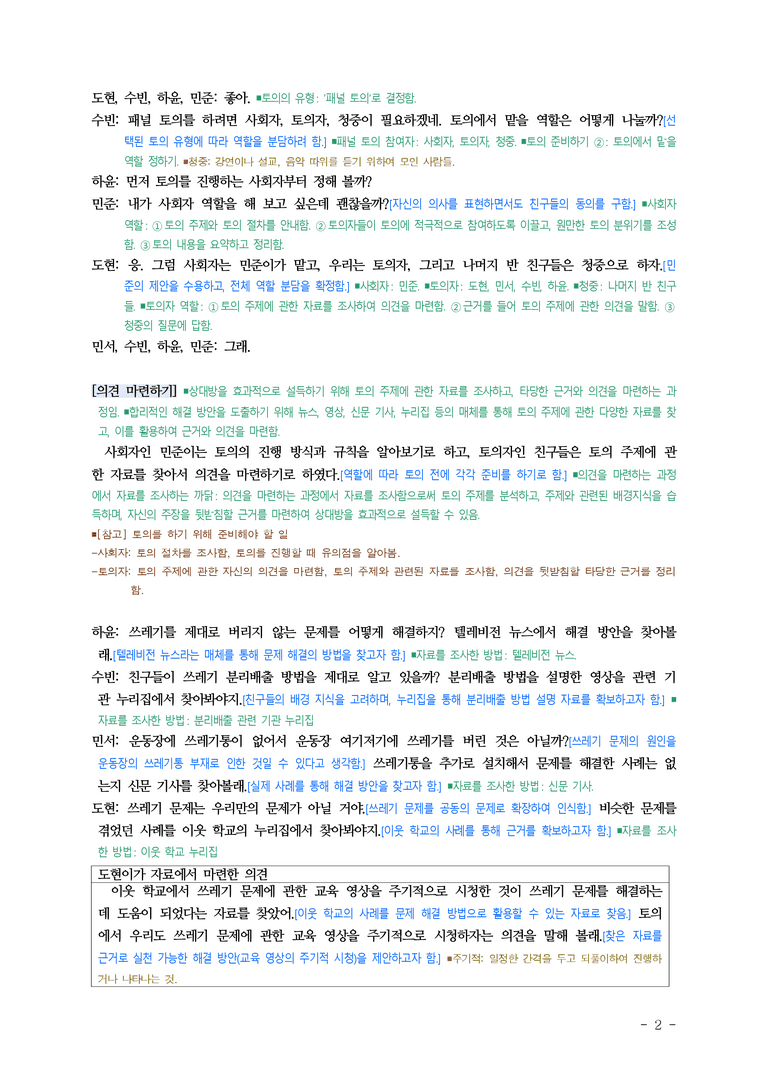중1-2 (미-신) 1-2 토의하기 -깨끗한 학교를 만들려면 어떻게 해야 할까 ■해설•정리_(11쪽)_preview_2