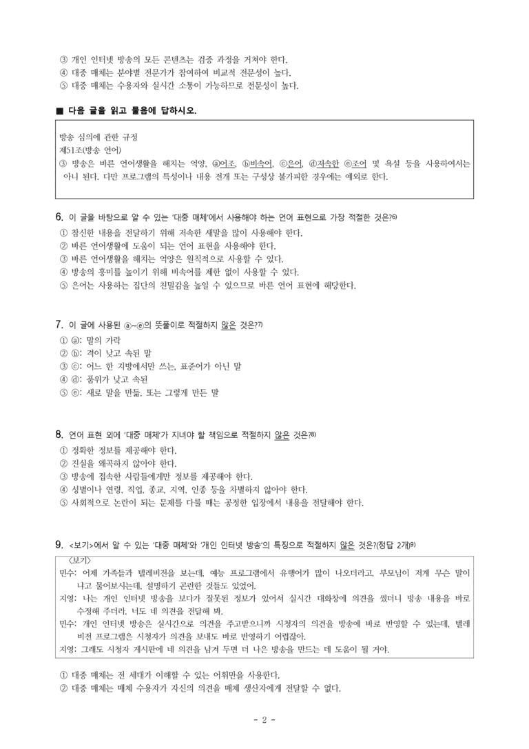 중1-2 (미-신) 2-1 슬기로운 매체 생활 -객관식 (25문제)_preview_2