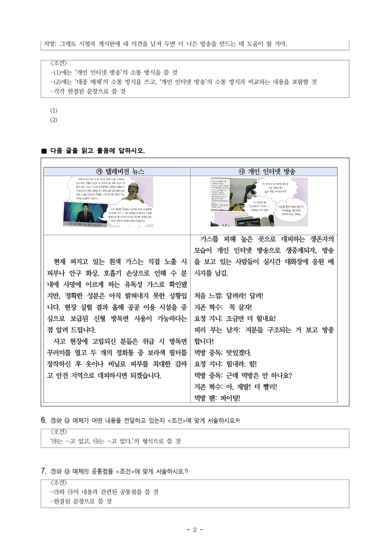 중1-2 (미-신) 2-1 슬기로운 매체 생활 -서술형 (12문제)_preview_2