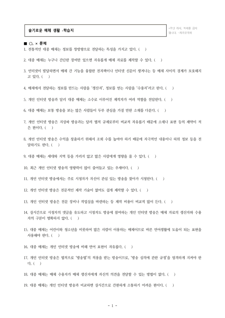 중1-2 (미-신) 2-1 슬기로운 매체 생활 -학습지 (40문제)_preview_1