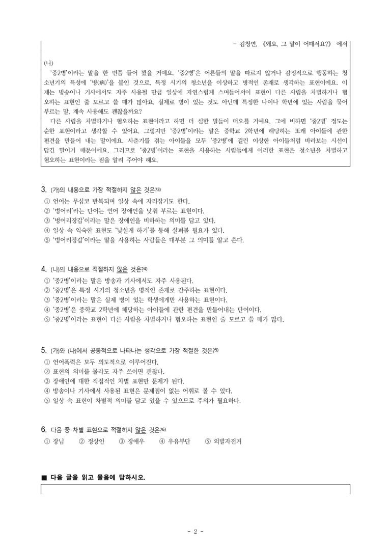 중1-2 (미-신) 2-2 존중하며 말하기 -객관식 (20문제)_preview_2
