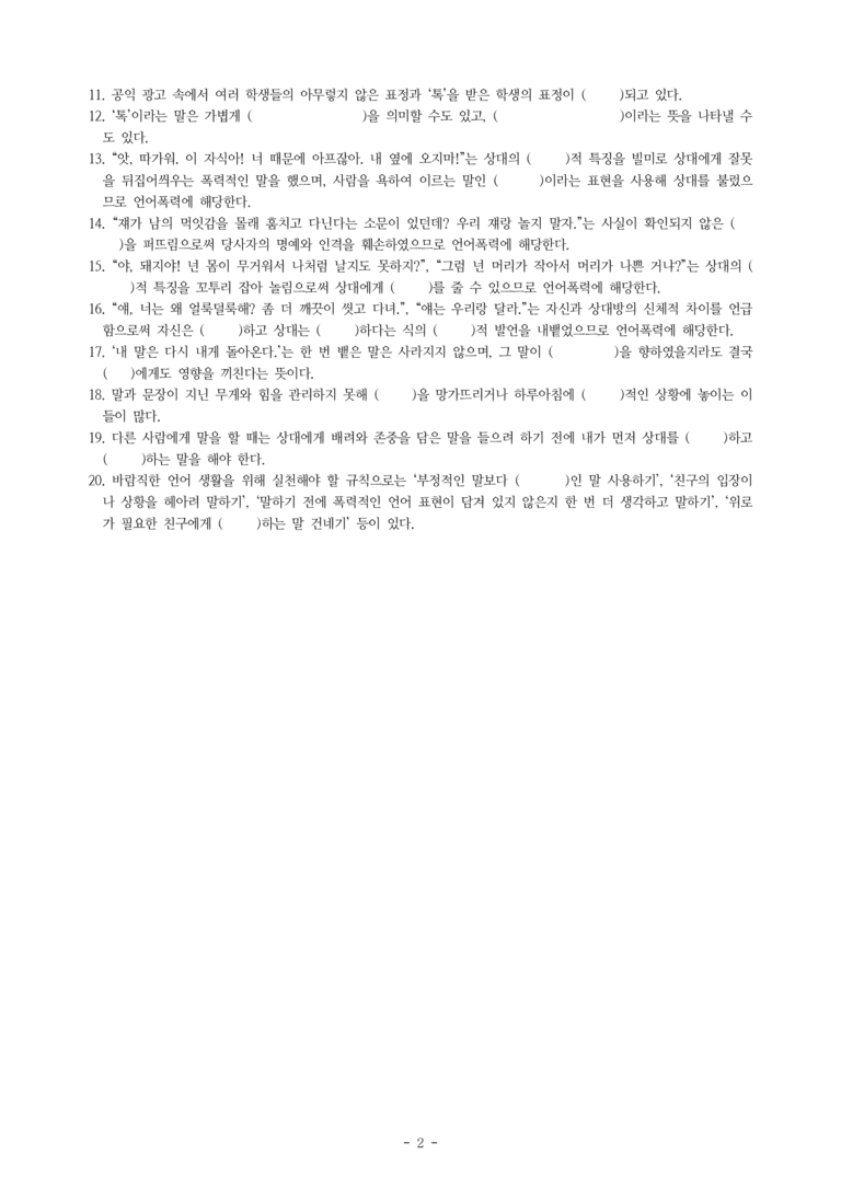 중1-2 (미-신) 2-2 존중하며 말하기 -학습지 (35문제)_preview_2