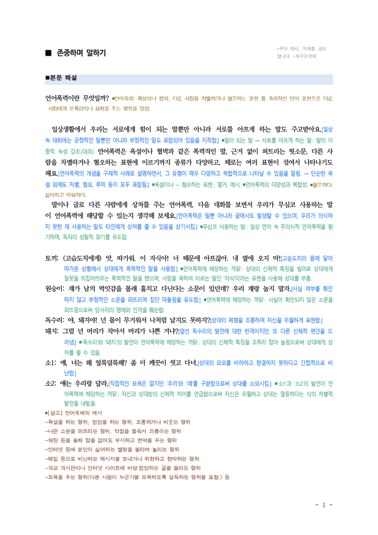 중1-2 (미-신) 2-2 존중하며 말하기 ■해설•정리_(7쪽)_preview_1