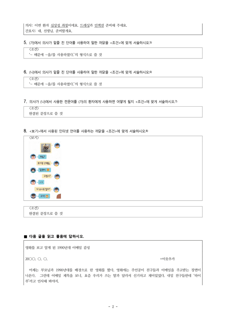 중1-2 (미-신) 3-2 어휘의 양상과 쓰임 -서술형 (12문제)_preview_2