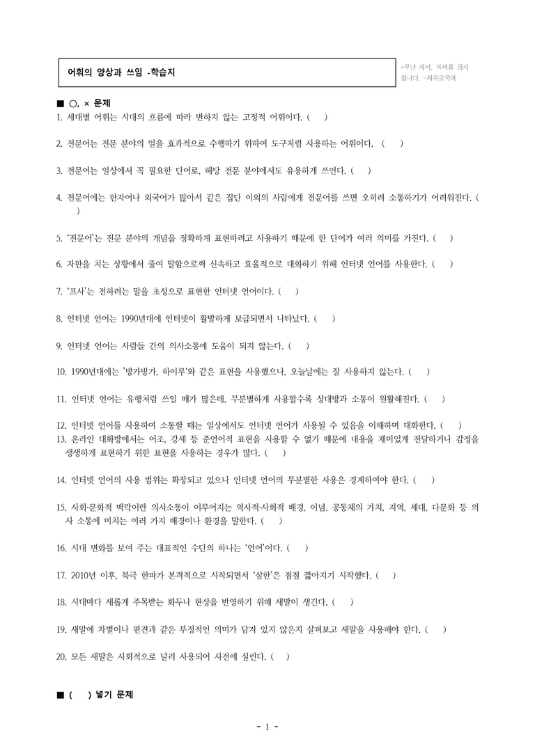 중1-2 (미-신) 3-2 어휘의 양상과 쓰임 -학습지 (40문제)_preview_1