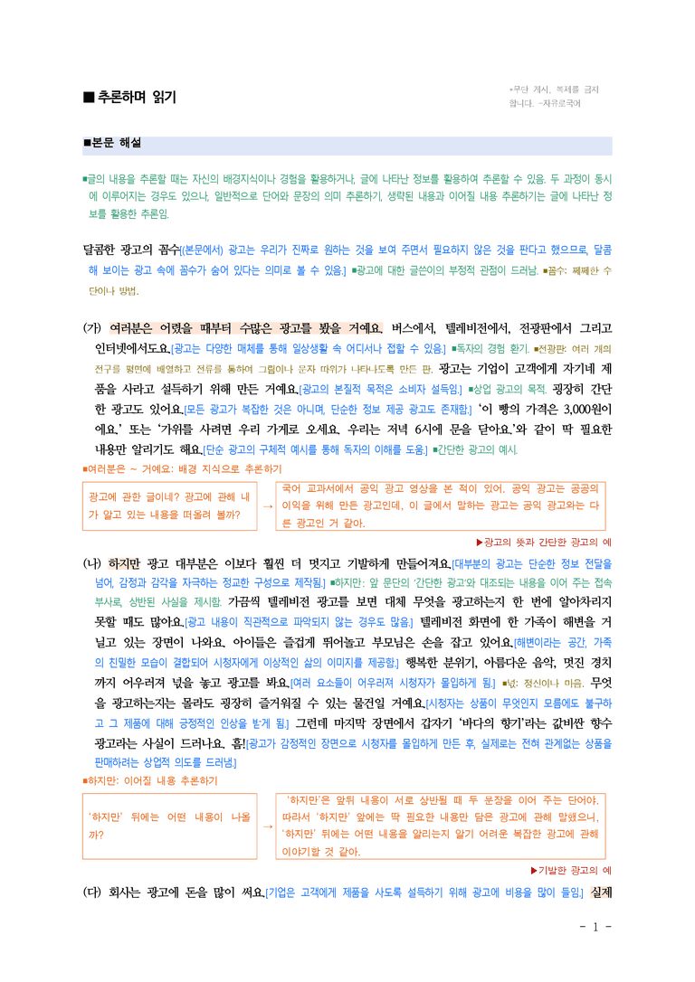 중1-2 (미-신) 4-1 추론하며 읽기 -달콤한 광고의 꼼수, 공익 광고, 귀여워서 슬픈 동물, '근'과 '검' 두 글자를 유산으로 ■해설•정리_(11쪽)_preview_1