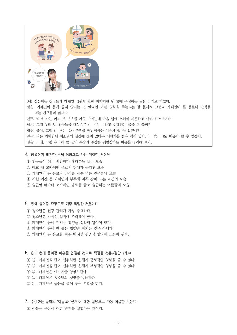 중1-2 (미-신) 4-2 주장하는 글 쓰기 -객관식 (25문제)_preview_2