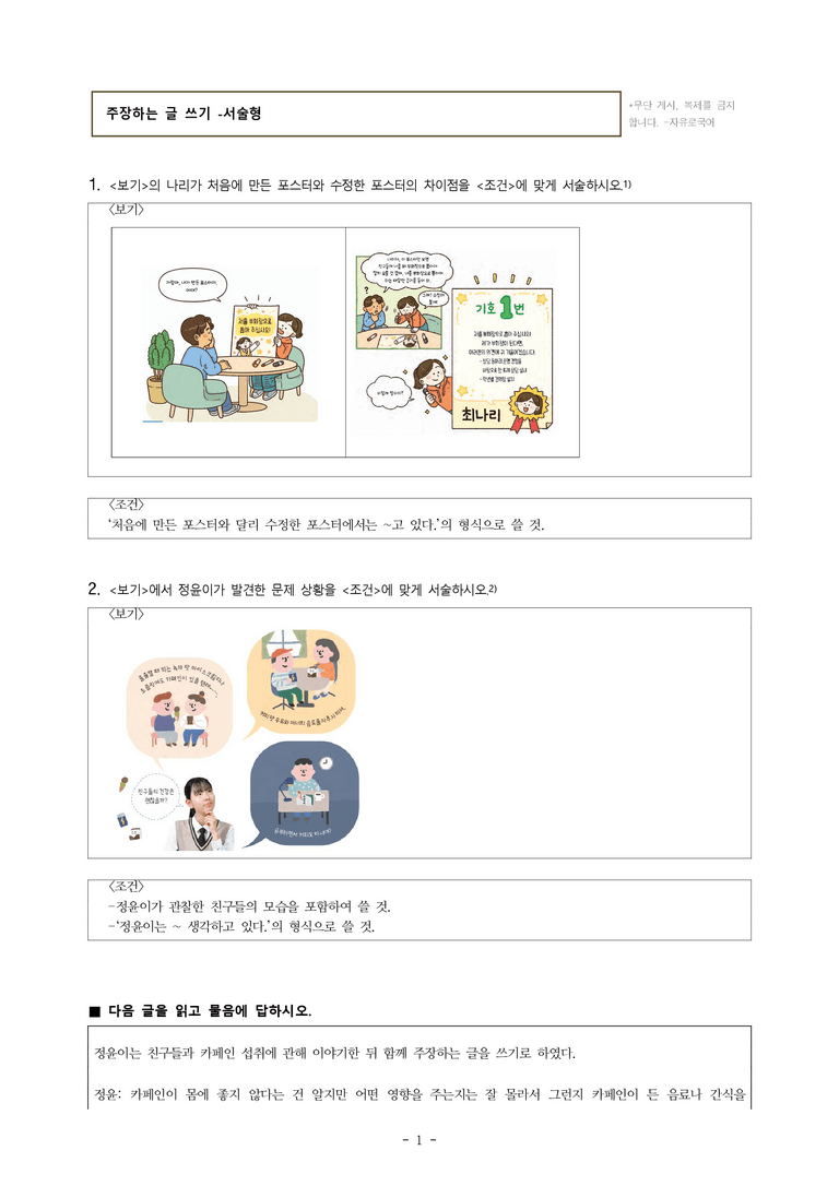 중1-2 (미-신) 4-2 주장하는 글 쓰기 -서술형 (16문제)_preview_1