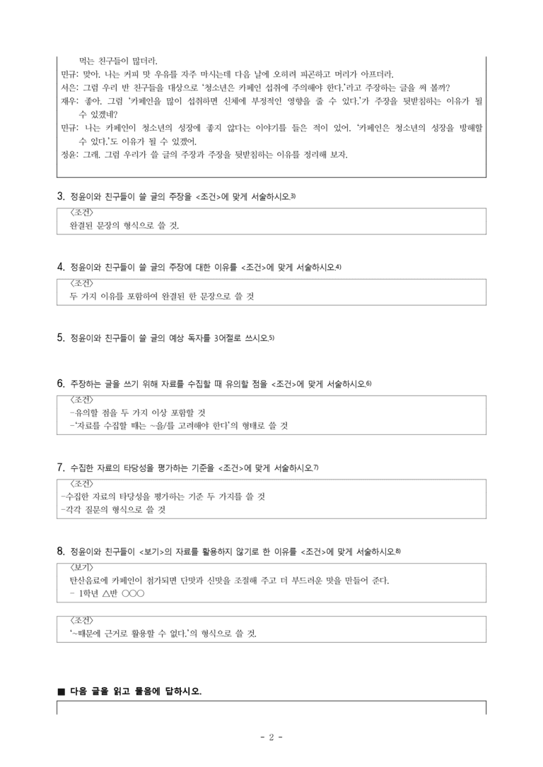 중1-2 (미-신) 4-2 주장하는 글 쓰기 -서술형 (16문제)_preview_2