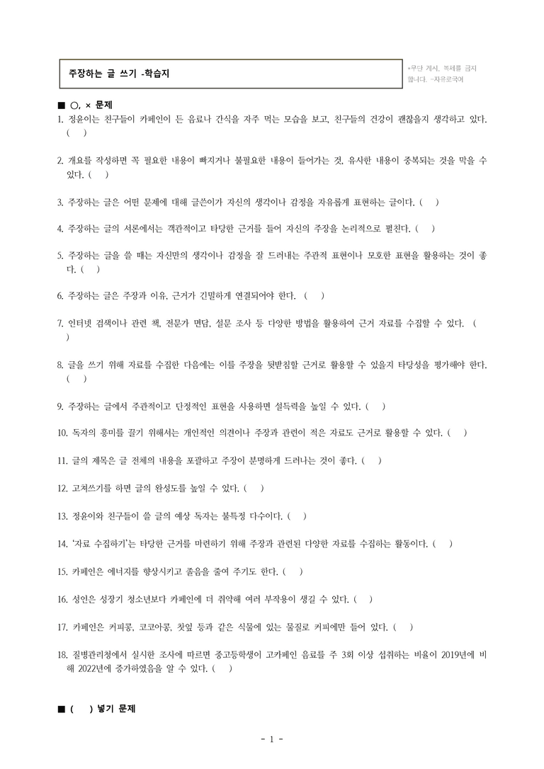 중1-2 (미-신) 4-2 주장하는 글 쓰기 -학습지 (34문제)_preview_1