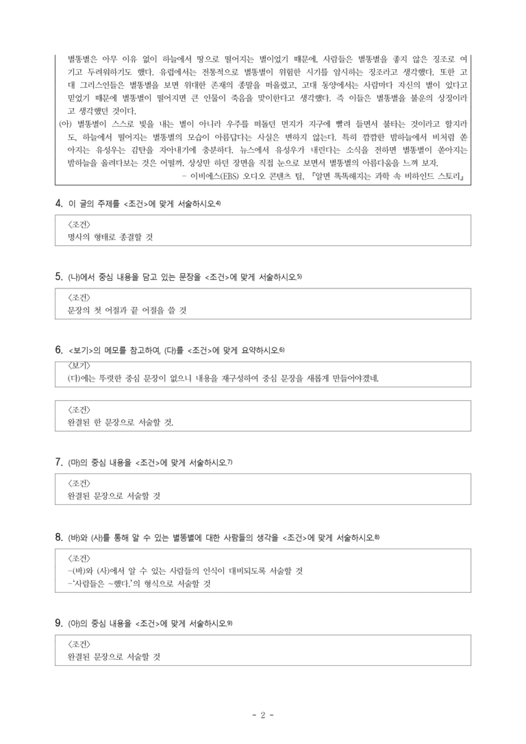 중1-2 (비-박영) 1-1 요약하며 읽기 –아름다운 별똥별의 비밀, 복 타러 간 총각, 자연재해 발생 지역 -서술형 (20문제)_preview_2