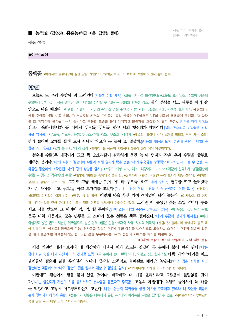 중1-2 (비-박영) 3-1 갈등하고 화해하고 -동백꽃 (김유정), 홍길동전(허균) ■해설•정리_(15쪽)_preview_1