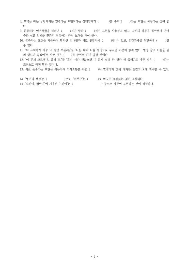 중1-2 (비-박영) 3-2 존중하고 배려하고 -학습지 (31문제)_preview_2