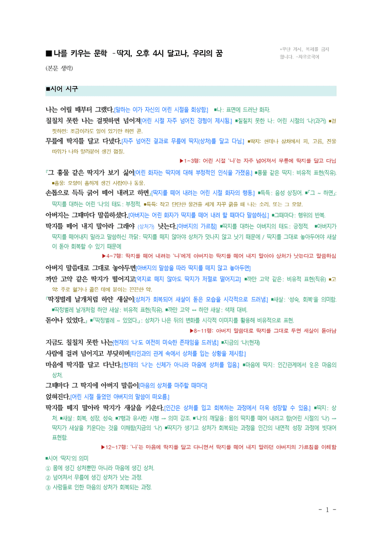 중1-2 (천-노) 1-1 나를 키우는 문학 -딱지, 오후 4시, 달고나 ■해설•정리_(23쪽)_preview_1