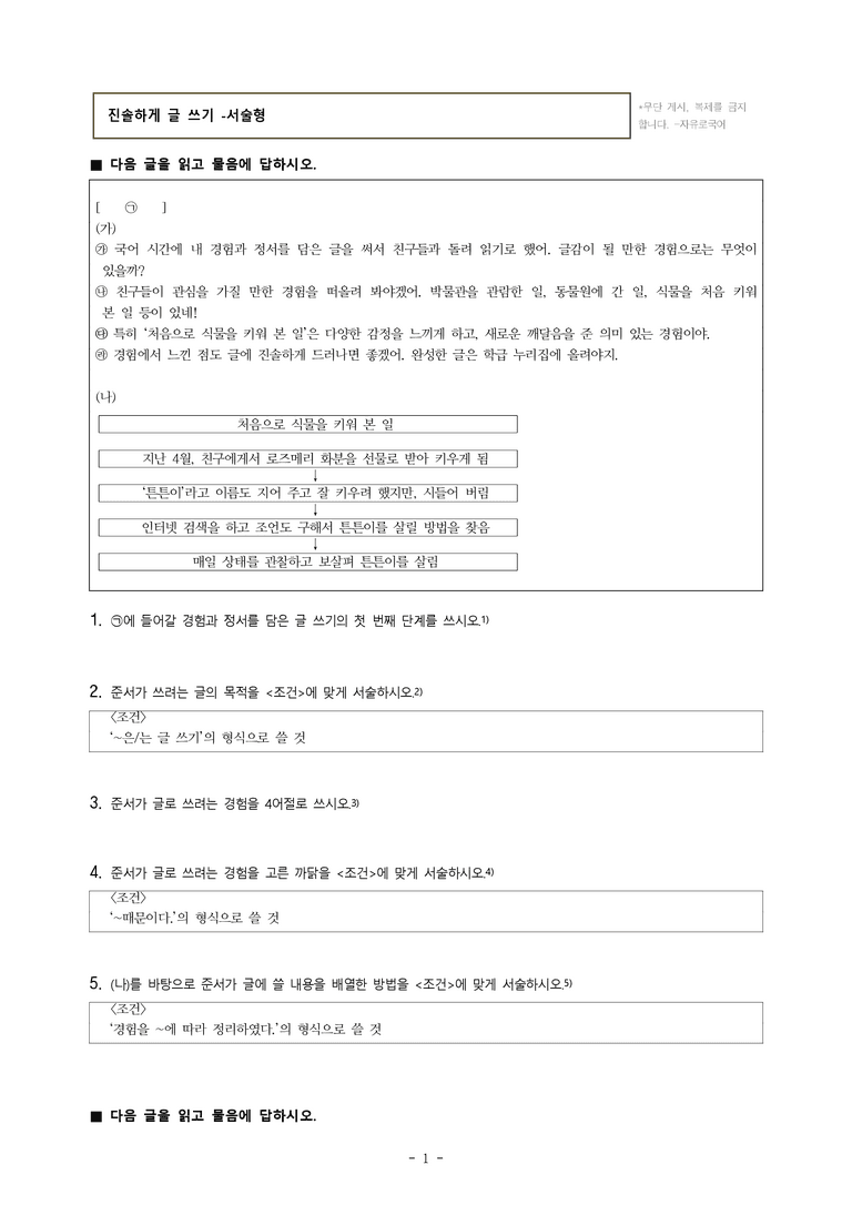 중1-2 (천-노) 1-2 진솔하게 글 쓰기 -서술형 (15문제)_preview_1