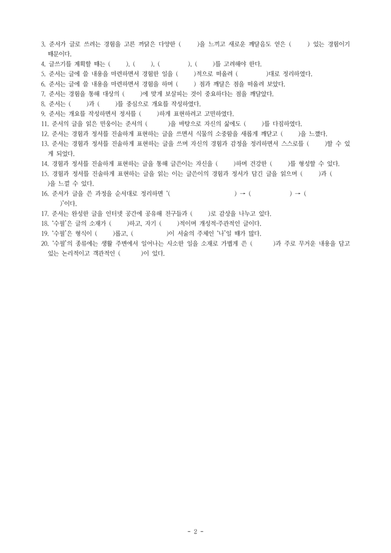 중1-2 (천-노) 1-2 진솔하게 글 쓰기 -학습지 (38문제)_preview_2