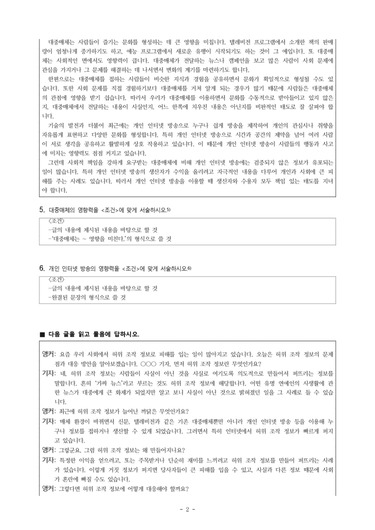 중1-2 (천-노) 2-1 대중매체와 개인 인터넷 방송 -서술형 (11문제)_preview_2