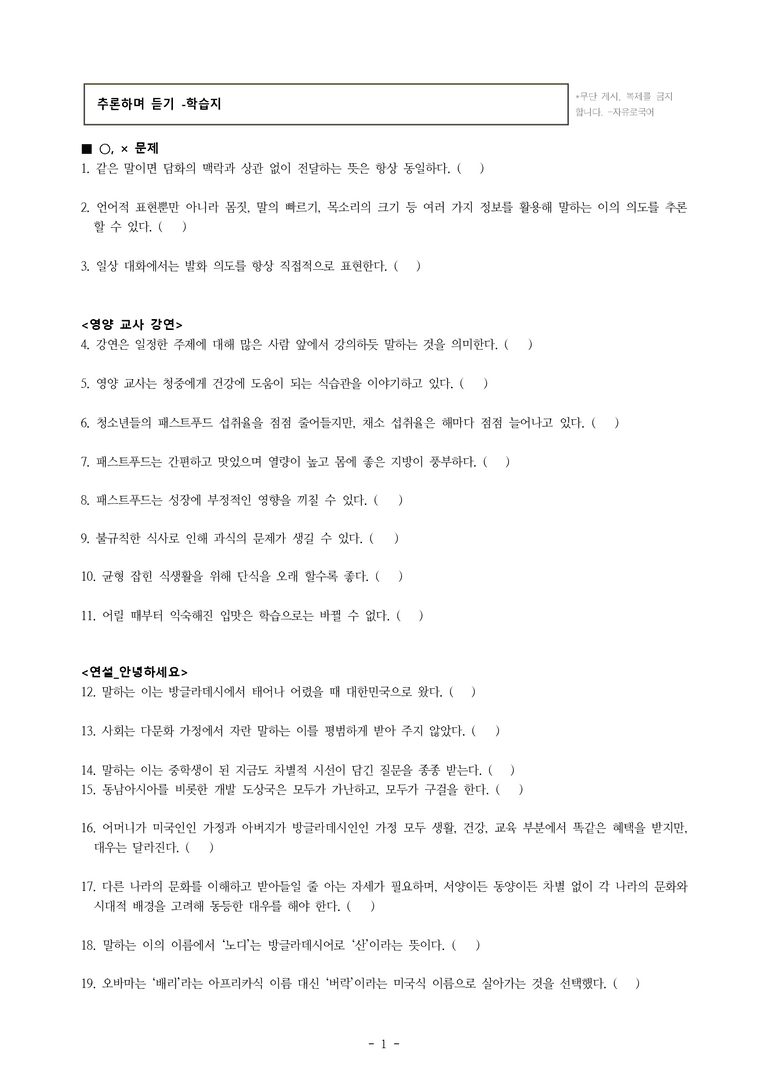중1-2 (천-노) 2-2 추론하며 듣기 -학습지 (48문제)_preview_1