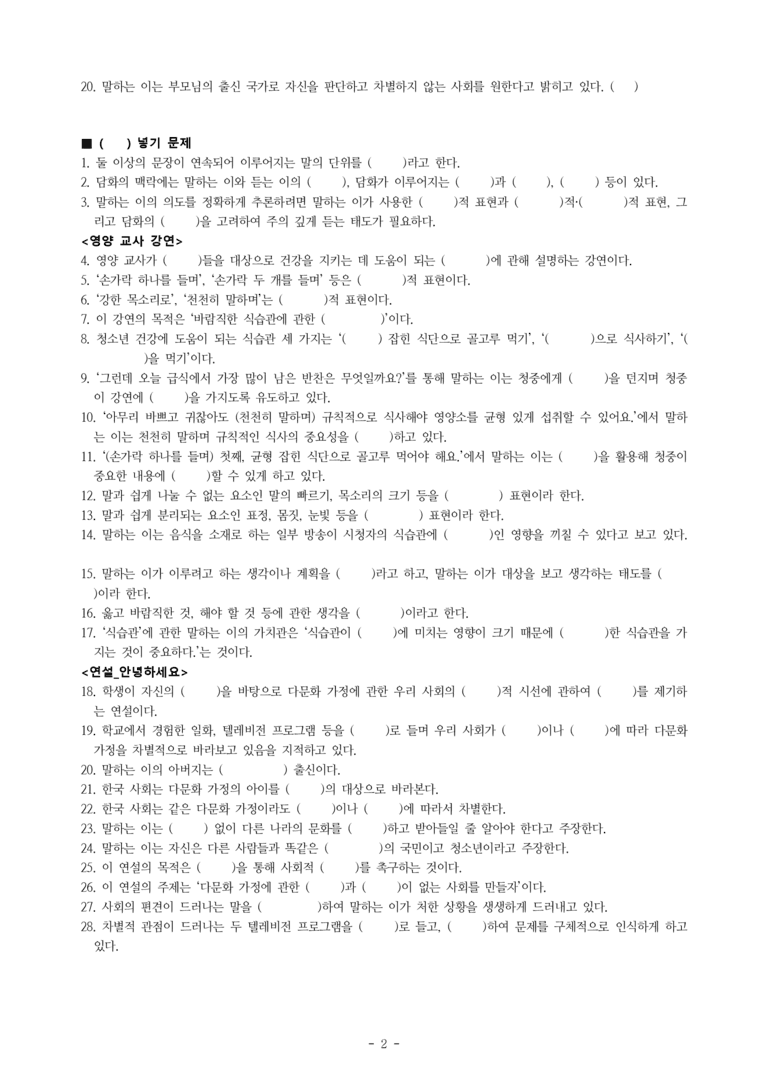 중1-2 (천-노) 2-2 추론하며 듣기 -학습지 (48문제)_preview_2