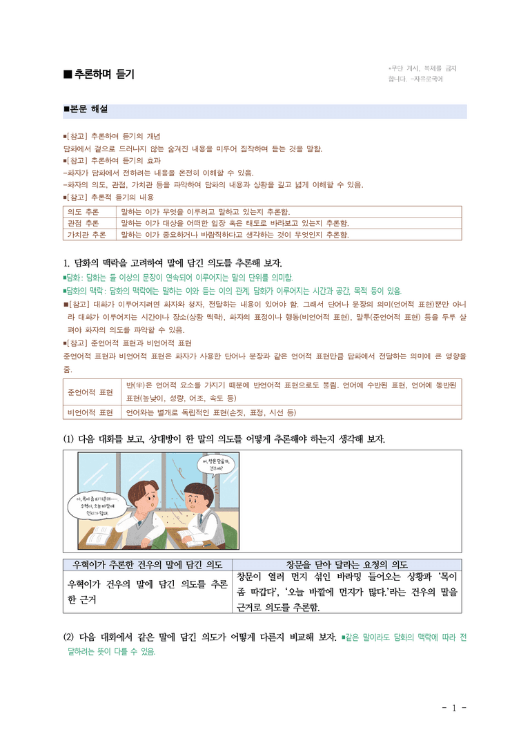 중1-2 (천-노) 2-2 추론하며 듣기 ■해설•정리_(10쪽)_preview_1
