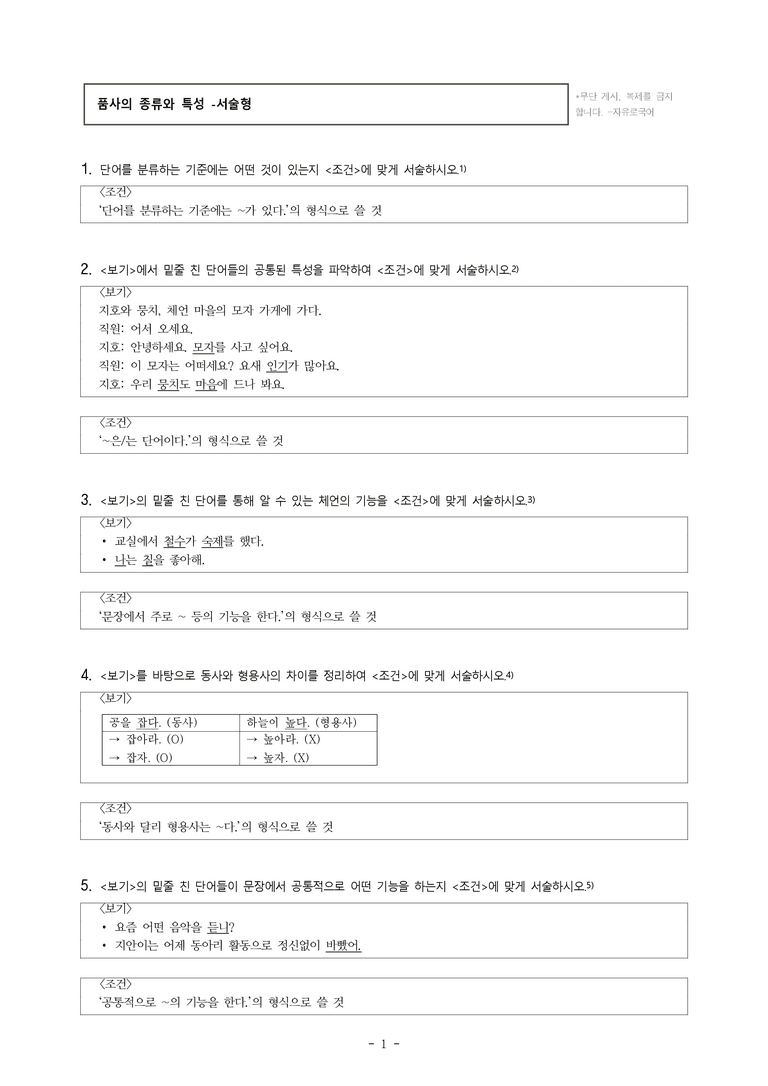 중1-2 (천-노) 3-1 품사의 종류와 특성 -서술형 (20문제)_preview_1