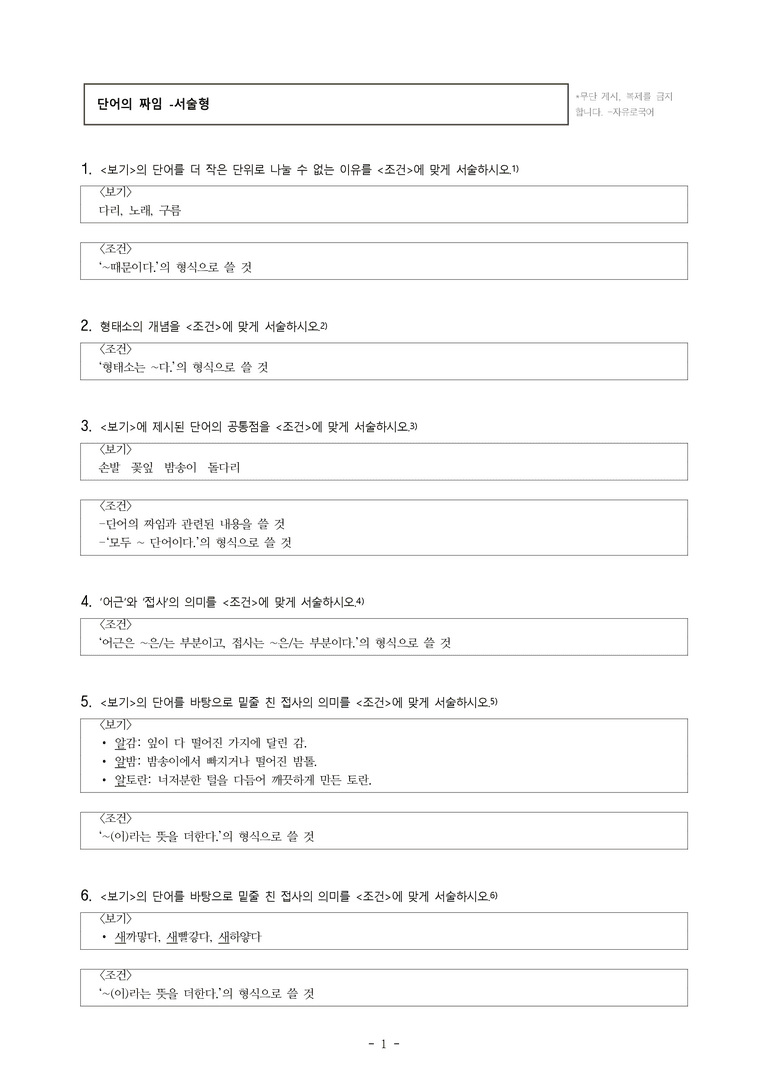 중1-2 (천-노) 3-2 단어의 짜임 -서술형 (20문제)_preview_1