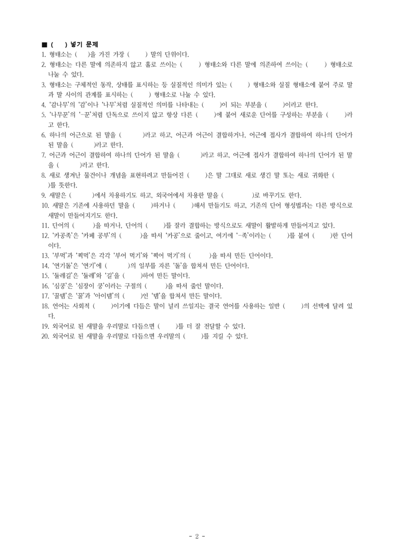 중1-2 (천-노) 3-2 단어의 짜임 -학습지 (40문제)_preview_2