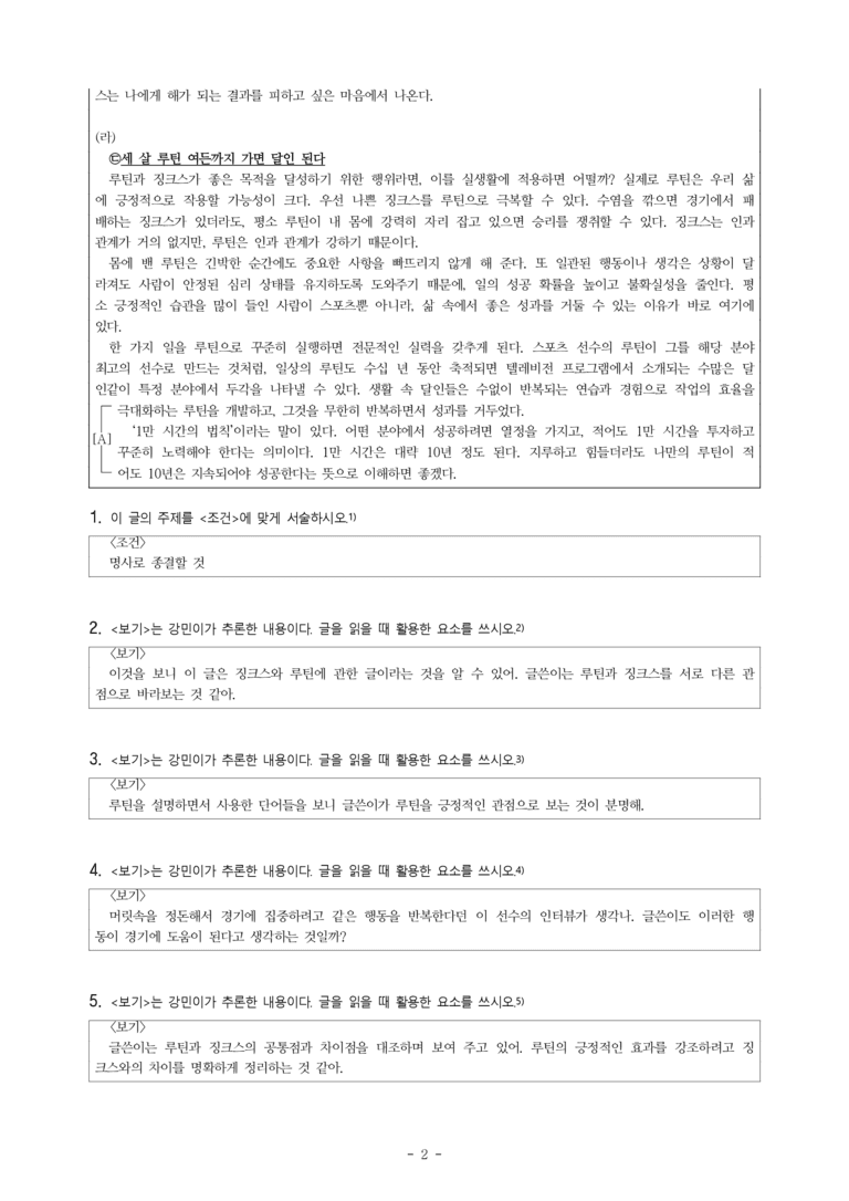 중1-2 (천-노) 4-1 추론하며 읽기 -서술형 (20문제)_preview_2
