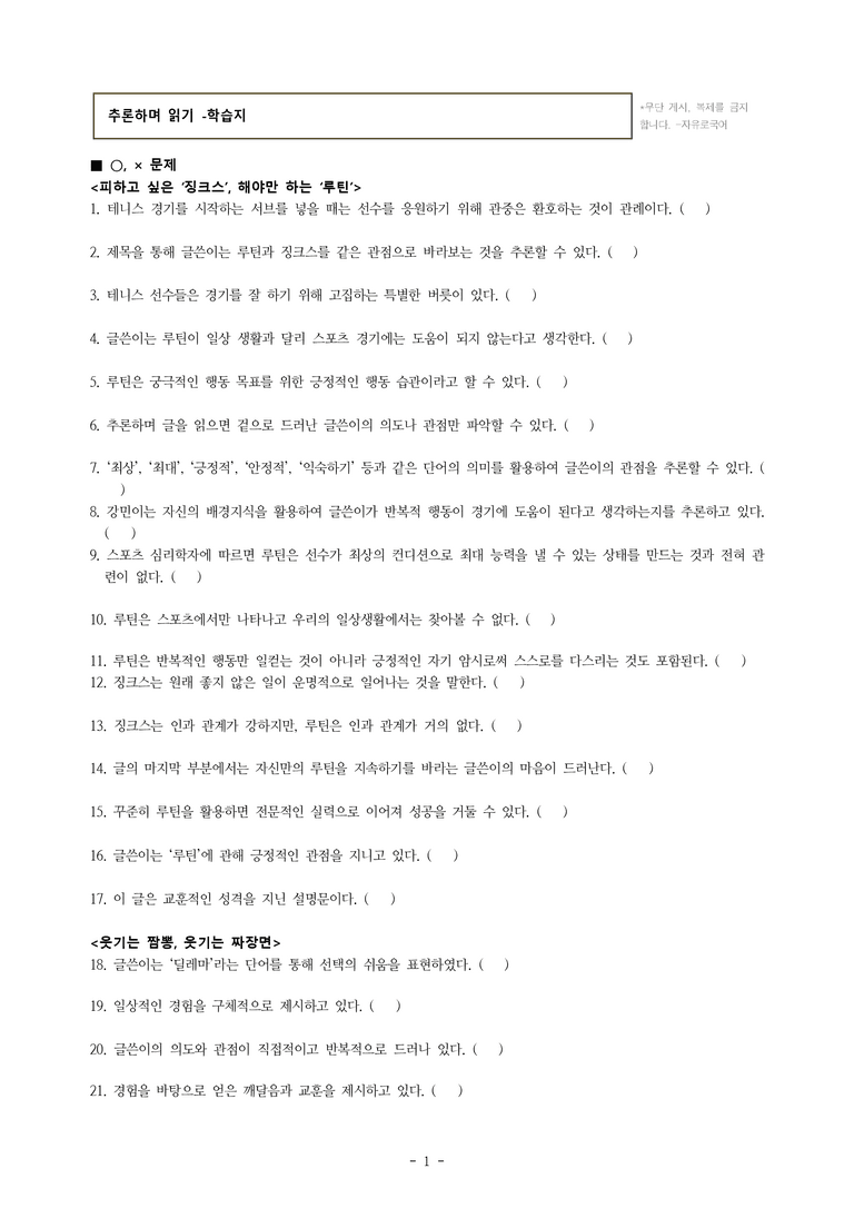 중1-2 (천-노) 4-1 추론하며 읽기 -학습지 (50문제)_preview_1