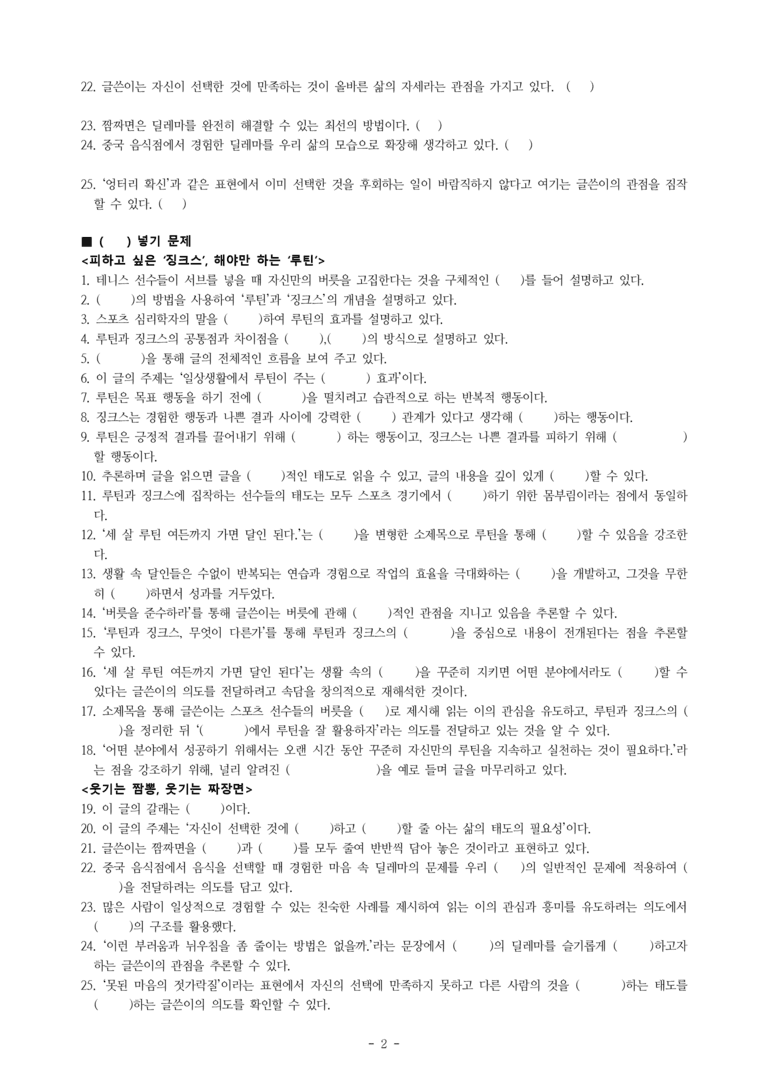 중1-2 (천-노) 4-1 추론하며 읽기 -학습지 (50문제)_preview_2
