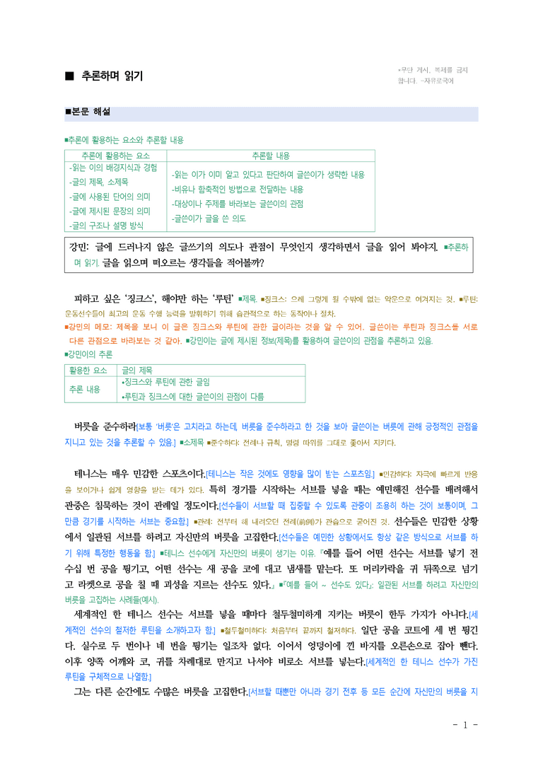 중1-2 (천-노) 4-1 추론하며 읽기 ￭해설•정리_(10쪽)_preview_1