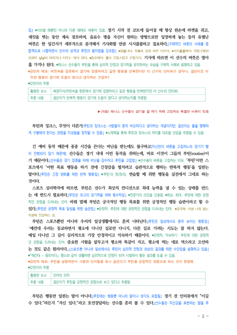 중1-2 (천-노) 4-1 추론하며 읽기 ￭해설•정리_(10쪽)_preview_2