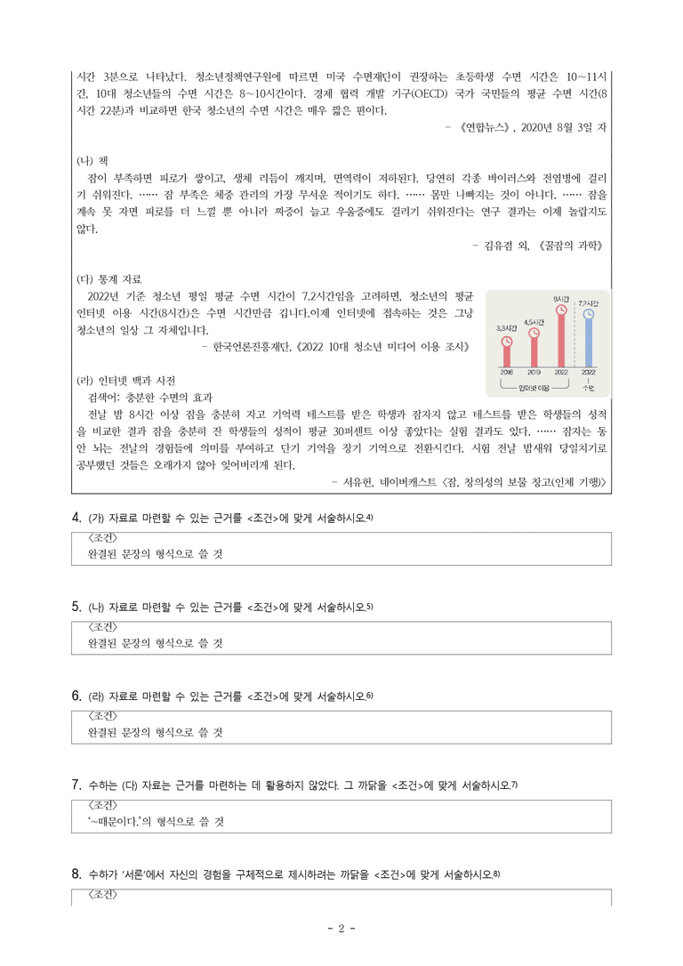 중1-2 (천-노) 4-2 주장하는 글 쓰기 -서술형 (15문제)_preview_2