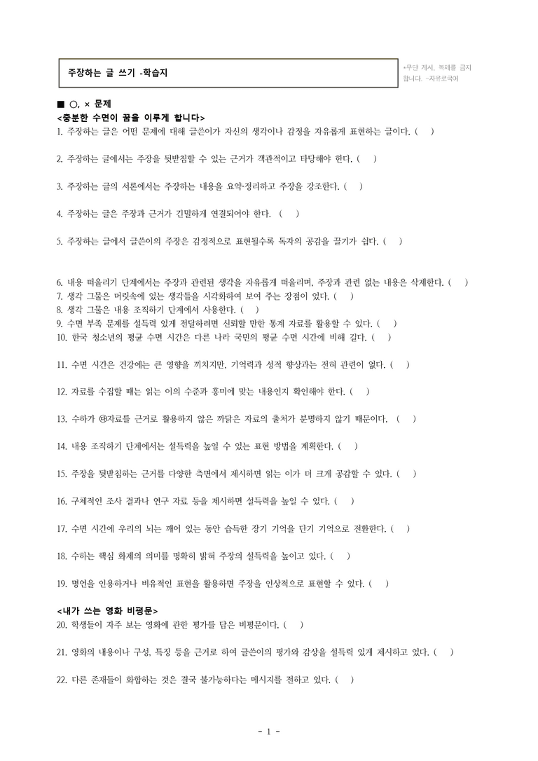 중1-2 (천-노) 4-2 주장하는 글 쓰기 -학습지 (50문제)_preview_1