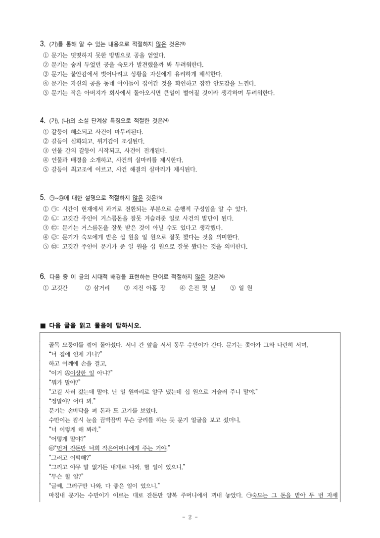중1-2 (천-정) 1-1 하늘은 맑건만 -객관식 (50문제)_preview_2