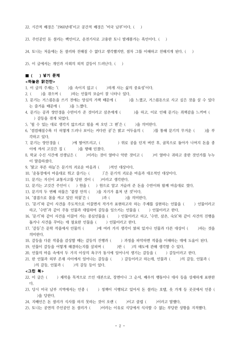 중1-2 (천-정) 1-1 하늘은 맑건만 -학습지 (50문제)_preview_2