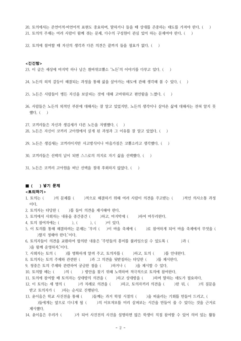 중1-2 (천-정) 1-2 토의하기, 긴긴밤 -학습지 (60문제)_preview_2
