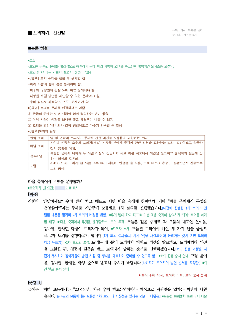 중1-2 (천-정) 1-2 토의하기, 긴긴밤 ■해설•정리_(13쪽)_preview_1