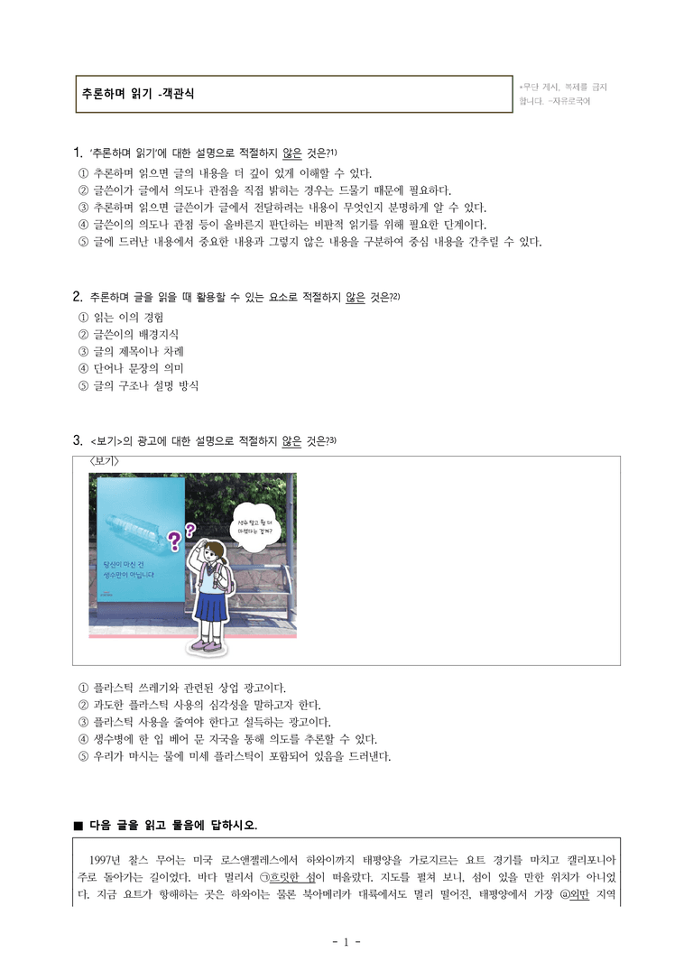 중1-2 (천-정) 2-1 추론하며 읽기 -객관식 (27문제)_preview_1