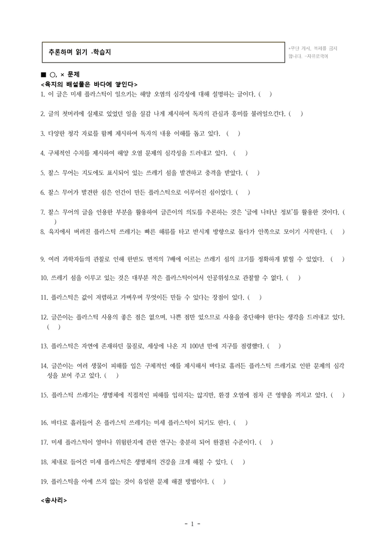 중1-2 (천-정) 2-1 추론하며 읽기 -학습지 (54문제)_preview_1