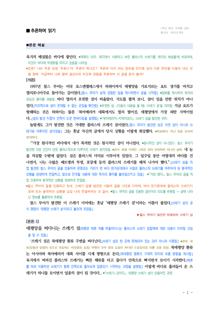 중1-2 (천-정) 2-1 추론하며 읽기 ■해설•정리_(8쪽)_preview_1