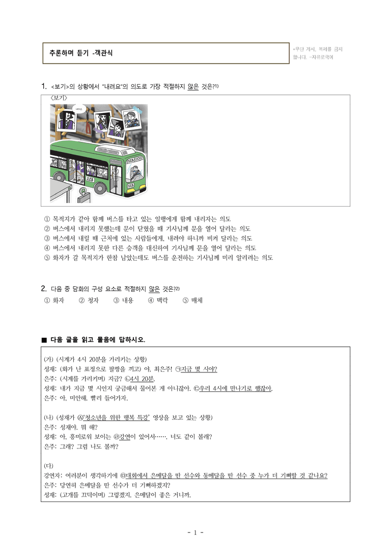 중1-2 (천-정) 2-2 추론하며 듣기, 보이는 것이 전부가 아니다 -객관식 (22문제)_preview_1