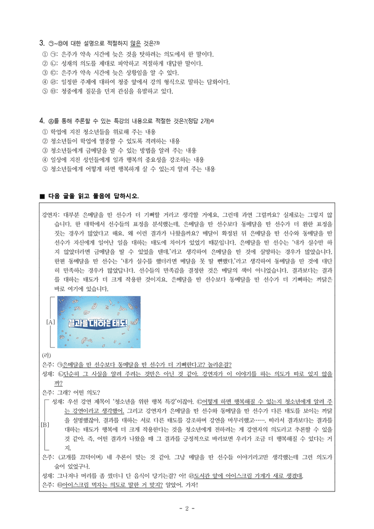 중1-2 (천-정) 2-2 추론하며 듣기, 보이는 것이 전부가 아니다 -객관식 (22문제)_preview_2