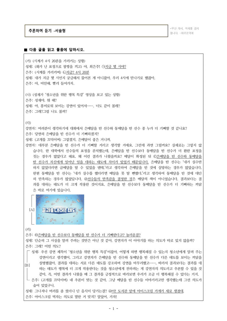중1-2 (천-정) 2-2 추론하며 듣기, 보이는 것이 전부가 아니다 -서술형 (21문제)_preview_1