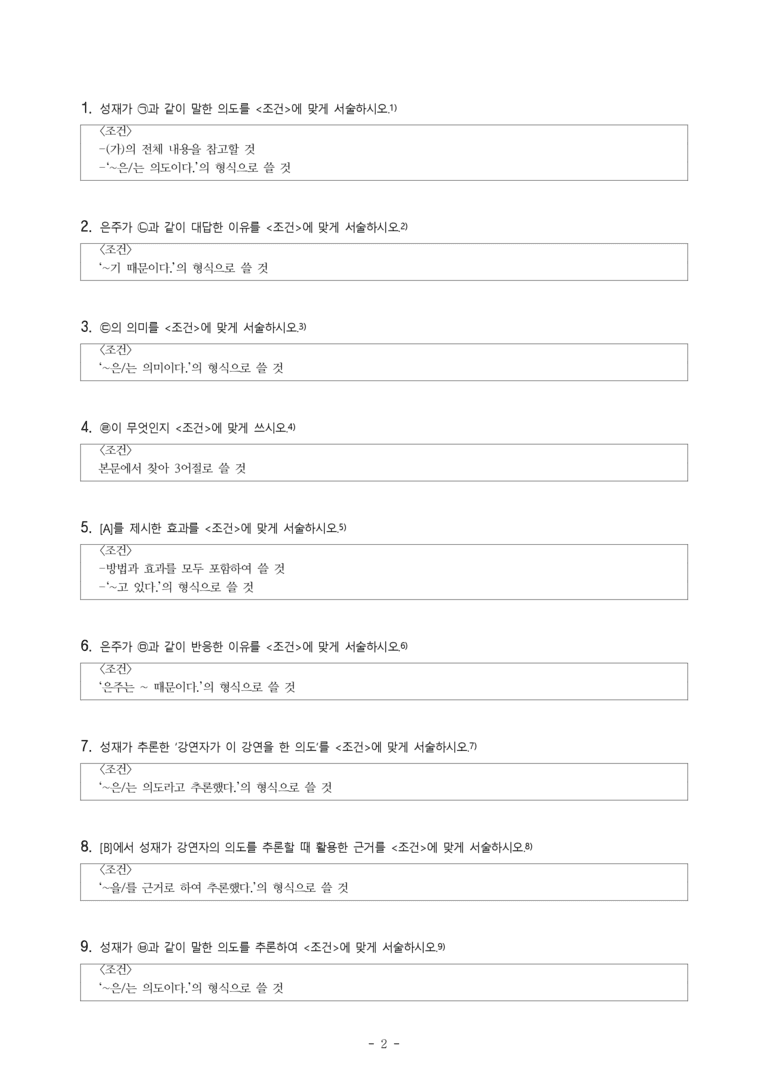 중1-2 (천-정) 2-2 추론하며 듣기, 보이는 것이 전부가 아니다 -서술형 (21문제)_preview_2