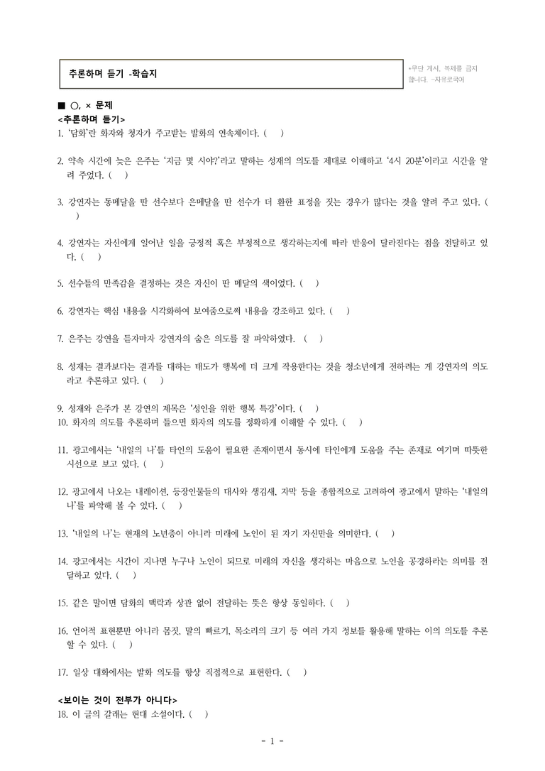 중1-2 (천-정) 2-2 추론하며 듣기, 보이는 것이 전부가 아니다 -학습지 (53문제)_preview_1